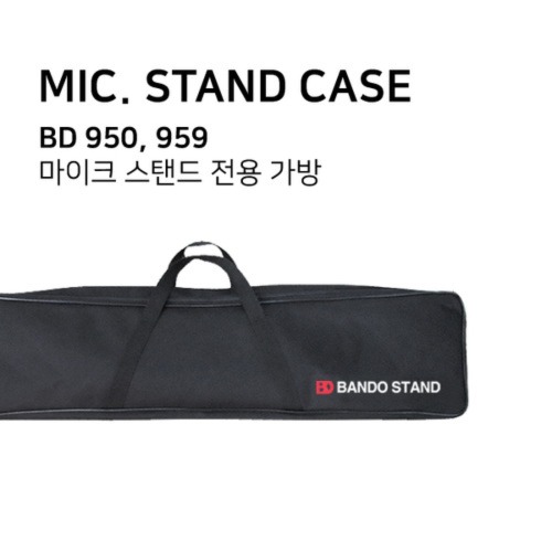 BANDO STAND 반도스탠드 BD MIC-S (마이크스탠드 950, 959 전용가방)
