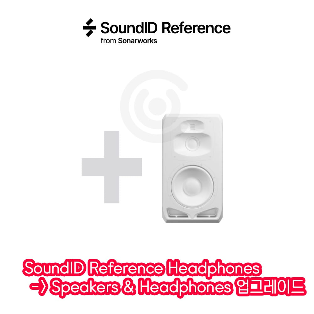 소나웍스 Sonarworks Upgrade SoundID Headphones to SoundID Speakers Headphones